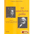 to apolyto rodo photo to apolyto rodo photo