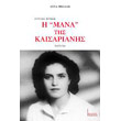 eytyxia moriki i mana tis kaisarianis photo eytyxia moriki i mana tis kaisarianis photo