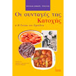oi syntages tis katoxis i i geysi toy efialti photo oi syntages tis katoxis i i geysi toy efialti photo