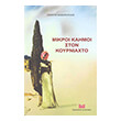 mikroi kaimoi ston koyrniaxto photo mikroi kaimoi ston koyrniaxto photo