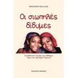 oi siopiles didymes photo oi siopiles didymes photo