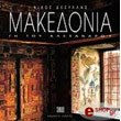 makedonia gi toy alexandroy photo