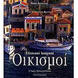ellinikoi istorikoi oikismoi b tomos photo ellinikoi istorikoi oikismoi b tomos photo