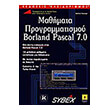 borland pascal 7 mathimata programmatismoy photo