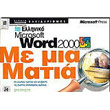  MICROSOFT WORD 2000   