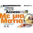elliniki microsoft access 2000 me mia matia photo elliniki microsoft access 2000 me mia matia photo