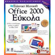  MICROSOFT OFFICE 2000 