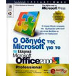 o odigos tis microsoft gia to elliniko office 2000 professional photo