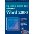 to mikro biblio toy ellinikoy word 2000 photo