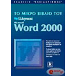 to mikro biblio toy ellinikoy word 2000 photo to mikro biblio toy ellinikoy word 2000 photo