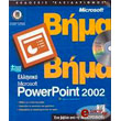 elliniko microsoft powerpoint 2002 bima bima photo