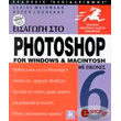eisagogi sto photoshop 6 me eikones photo eisagogi sto photoshop 6 me eikones photo