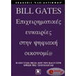 bill gates epixeirimatikes eykairies stin psifiaki oikonomia photo