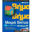 mikra diktya me ta ellinika windows xp bima bima photo