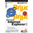 elliniko microsoft internet explorer 6 bima pros bima photo