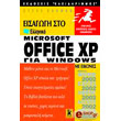 eisagogi sto elliniko microsoft office xp gia windows me eikones photo