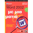 elliniko microsoft word 2002 me mia matia photo