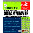 eisagogi sto macromedia dreamweaver mx gia windows macintosh me eikones photo eisagogi sto macromedia dreamweaver mx gia windows macintosh me eikones photo