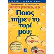poios pire to tyri moy gia efiboys photo poios pire to tyri moy gia efiboys photo