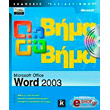 microsoft office word 2003 bima bima cd photo microsoft office word 2003 bima bima cd photo