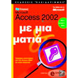 elliniki microsoft access 2002 me mia matia photo