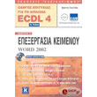 ������ ��������� ��� �� ������� ECDL 4.0 ������� 3