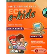     ECDL E-KIDS  1  