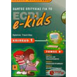     ECDL E-KIDS  1 B 
