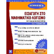eisagogi sto mathimatiko logismo photo eisagogi sto mathimatiko logismo photo