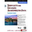 servlets kai selides diakomisti java photo