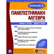 panepistimiaki algebra photo panepistimiaki algebra photo
