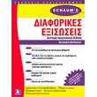 diaforikes exisoseis photo diaforikes exisoseis photo