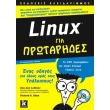 LINUX  