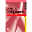 osta kai arthroseis photo osta kai arthroseis photo