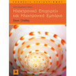 ilektroniko epixeirein kai ilektroniko emporio photo ilektroniko epixeirein kai ilektroniko emporio photo