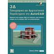 3d topografika kai arxitektonika paradeigmata sto autocad photo