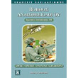 boithos anaisthisiologoy photo boithos anaisthisiologoy photo