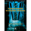 texnologia polymeson kai polymesikes epikoinonies photo texnologia polymeson kai polymesikes epikoinonies photo