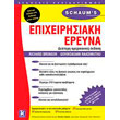 epixeirisiaki ereyna photo epixeirisiaki ereyna photo