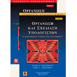 organosi kai sxediasi ypologiston a b tomos photo organosi kai sxediasi ypologiston a b tomos photo