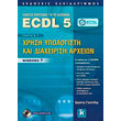 ecdl 5 enotita 2 xrisi ypologisti kai diaxeirisi arxeion windows 7 photo