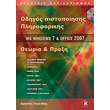    MS WINDOWS 7  OFFICE 2007