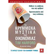 ta krymmena mystika tis oikonomias photo