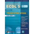 ecdl 5 enotita 4 ypologistika fylla excel 2007 photo