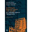 sxediasmos domikon ergon apo xalyba me paradeigmata efarmogis photo