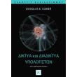 diktya kai diadiktya ypologiston photo diktya kai diadiktya ypologiston photo