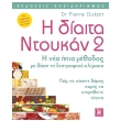 diaita ntoykan 2 photo diaita ntoykan 2 photo