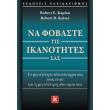 na fobaste tis ikanotites sas photo na fobaste tis ikanotites sas photo