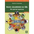 baseis dedomenon kai sql 2i ekdosi photo baseis dedomenon kai sql 2i ekdosi photo