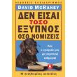 den eisai toso exypnos oso nomizeis photo den eisai toso exypnos oso nomizeis photo